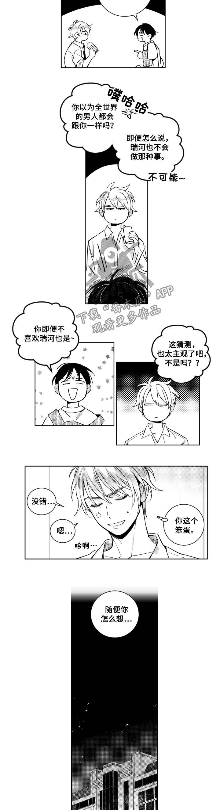 《甜蜜社团》漫画最新章节第51章：看到了谁免费下拉式在线观看章节第【6】张图片