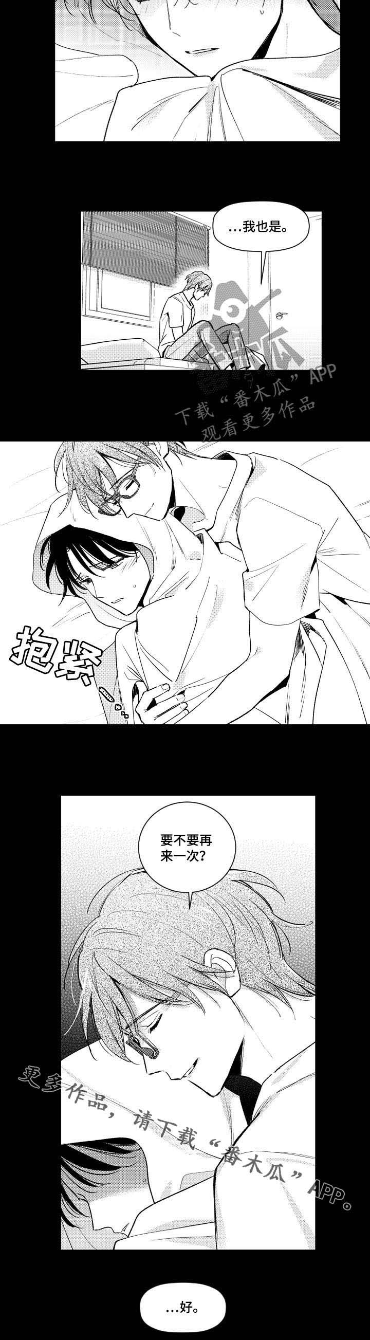 《甜蜜社团》漫画最新章节第83章：同病相怜免费下拉式在线观看章节第【1】张图片