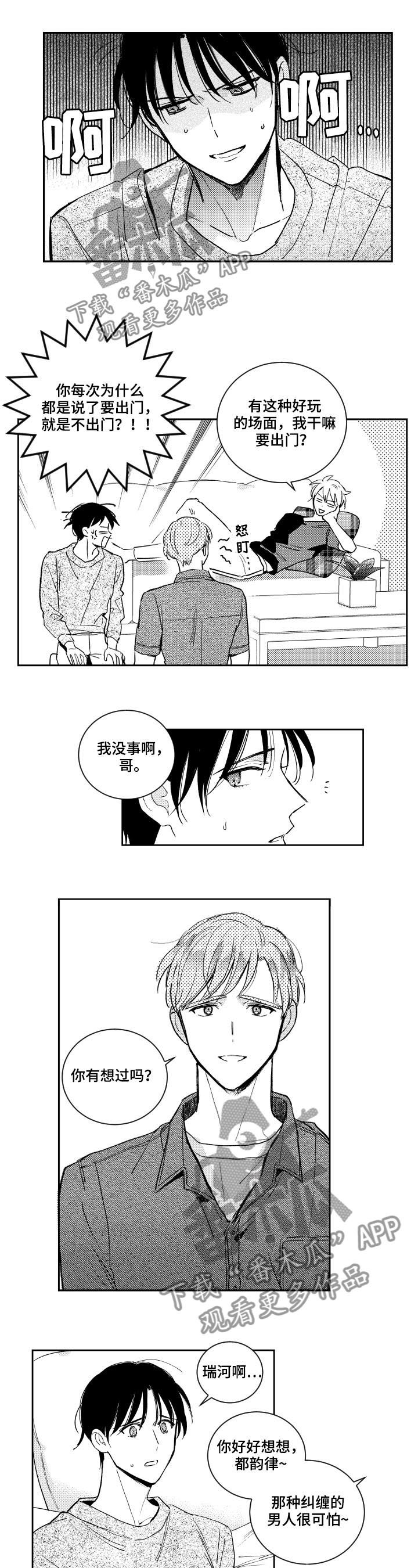 《甜蜜社团》漫画最新章节第99章：绝配（第二季完结）免费下拉式在线观看章节第【10】张图片