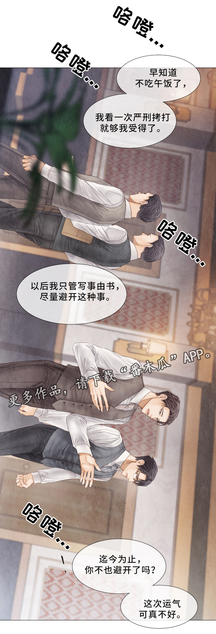 《援救策划》漫画最新章节第61章：犯人免费下拉式在线观看章节第【11】张图片