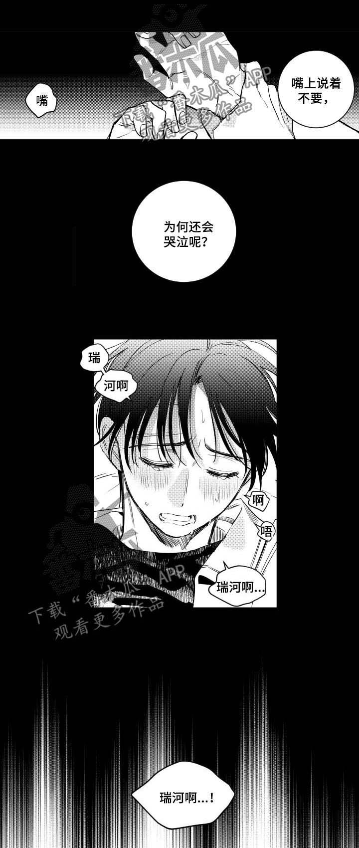 《甜蜜社团》漫画最新章节第46章：坏习惯免费下拉式在线观看章节第【4】张图片