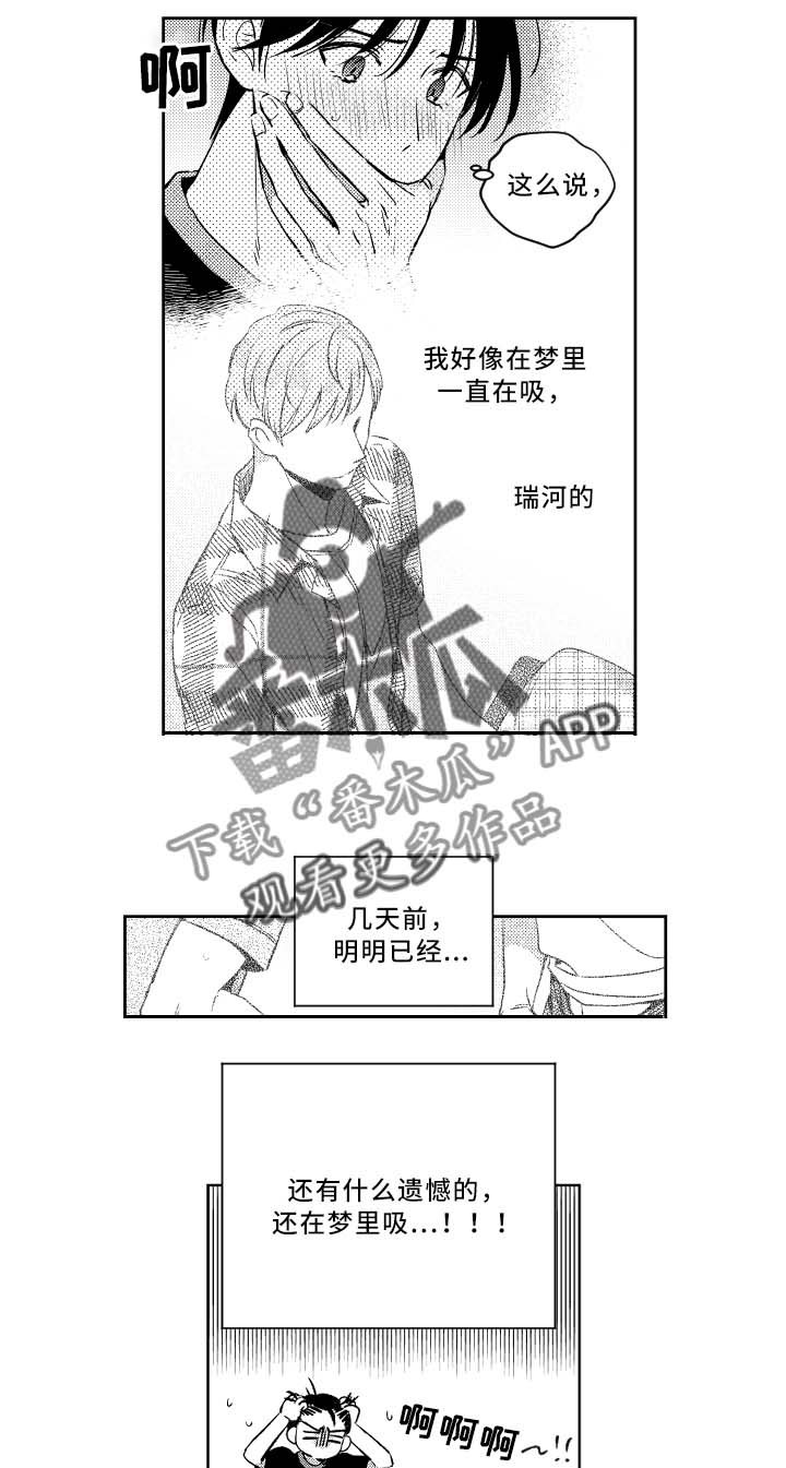 《甜蜜社团》漫画最新章节第39章：巧遇免费下拉式在线观看章节第【5】张图片