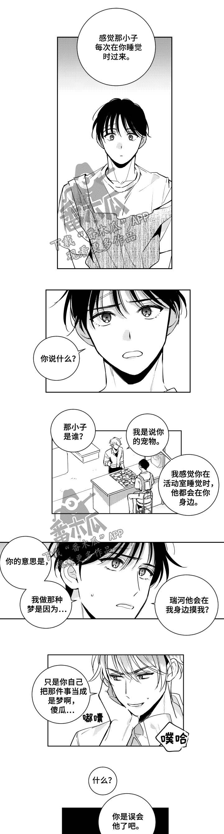 《甜蜜社团》漫画最新章节第51章：看到了谁免费下拉式在线观看章节第【7】张图片