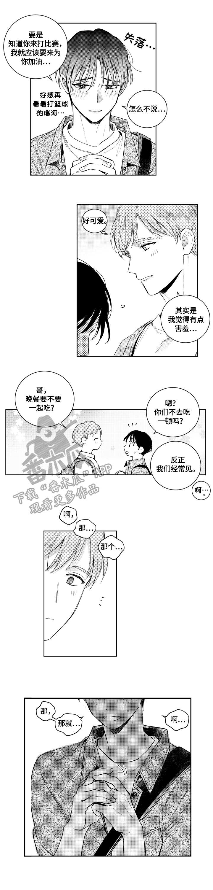 《甜蜜社团》漫画最新章节第70章：煮东西吃免费下拉式在线观看章节第【2】张图片