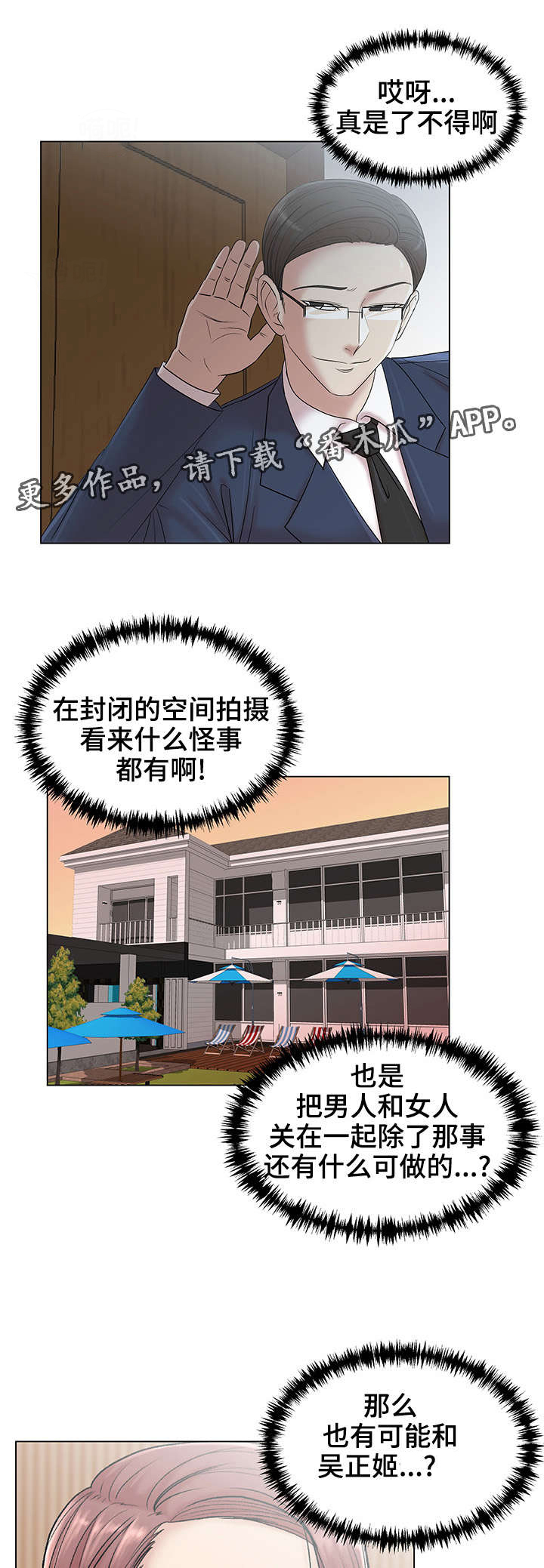 《参选者们》漫画最新章节第15章：纪念偷拍免费下拉式在线观看章节第【7】张图片