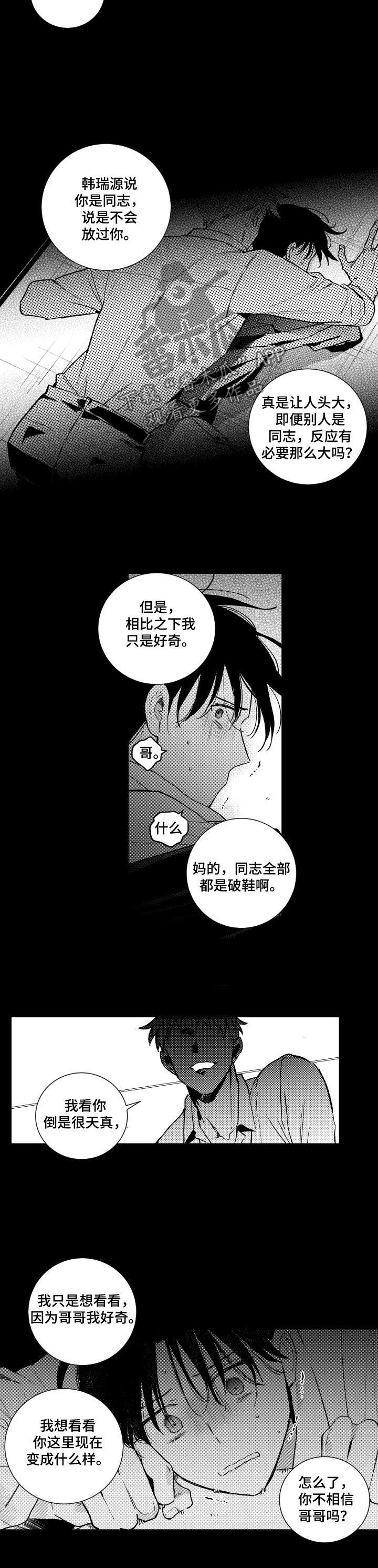 《甜蜜社团》漫画最新章节第101章：【第三季】好可怕免费下拉式在线观看章节第【3】张图片