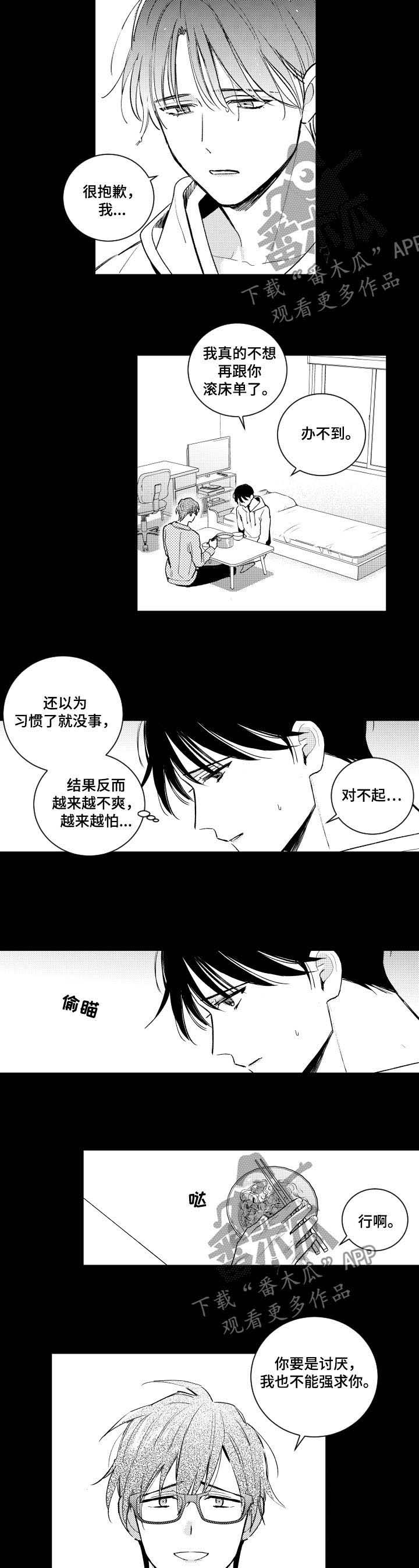 《甜蜜社团》漫画最新章节第84章：应该很奇怪免费下拉式在线观看章节第【5】张图片