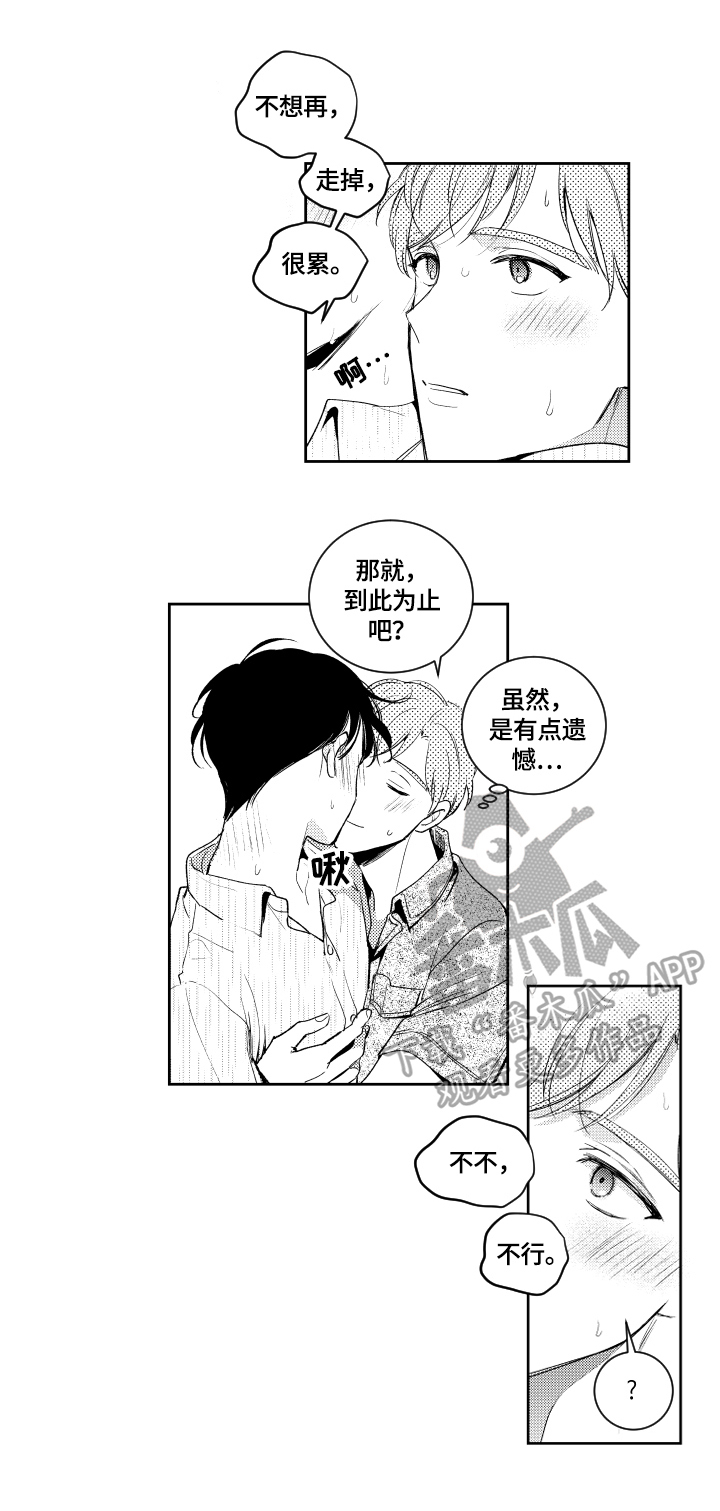 《甜蜜社团》漫画最新章节第68章：猜测免费下拉式在线观看章节第【2】张图片