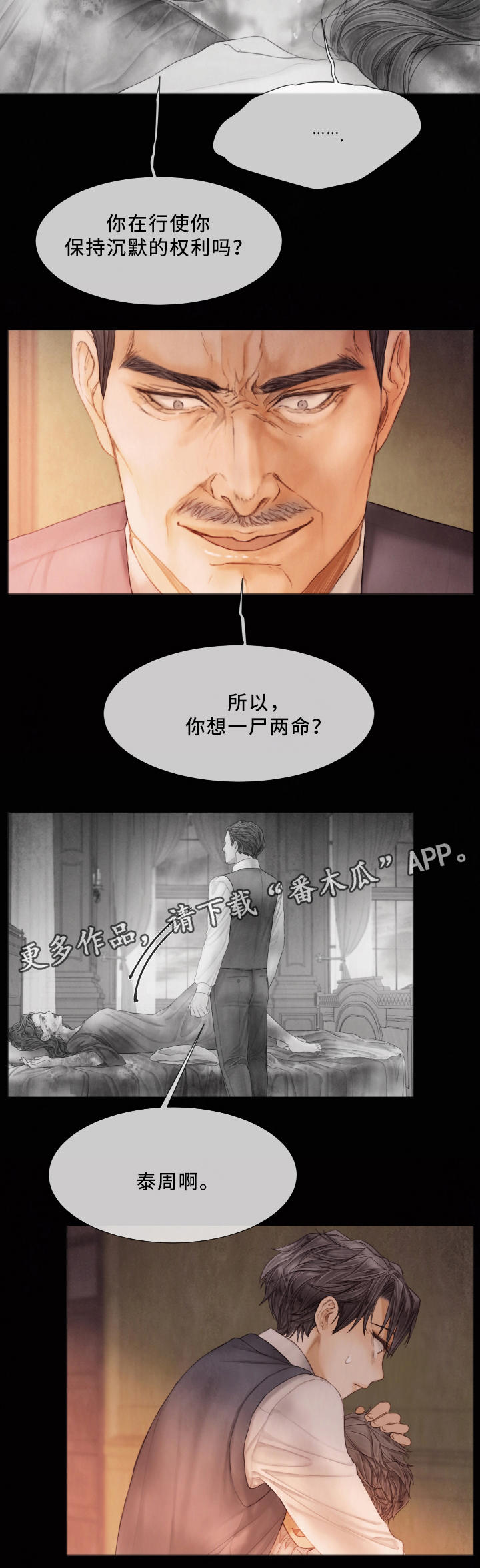 《援救策划》漫画最新章节第63章：私生子免费下拉式在线观看章节第【3】张图片