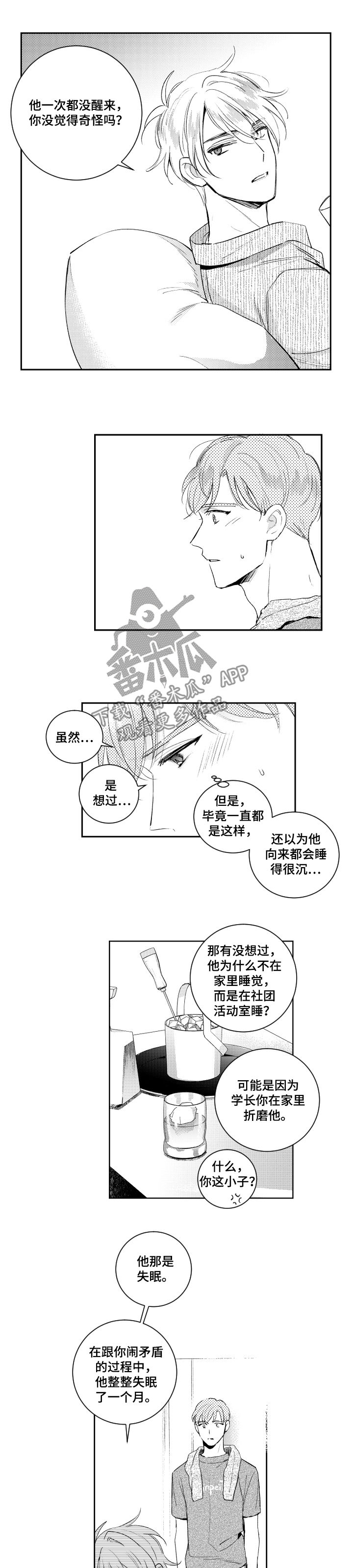 《甜蜜社团》漫画最新章节第77章：罪恶感免费下拉式在线观看章节第【6】张图片