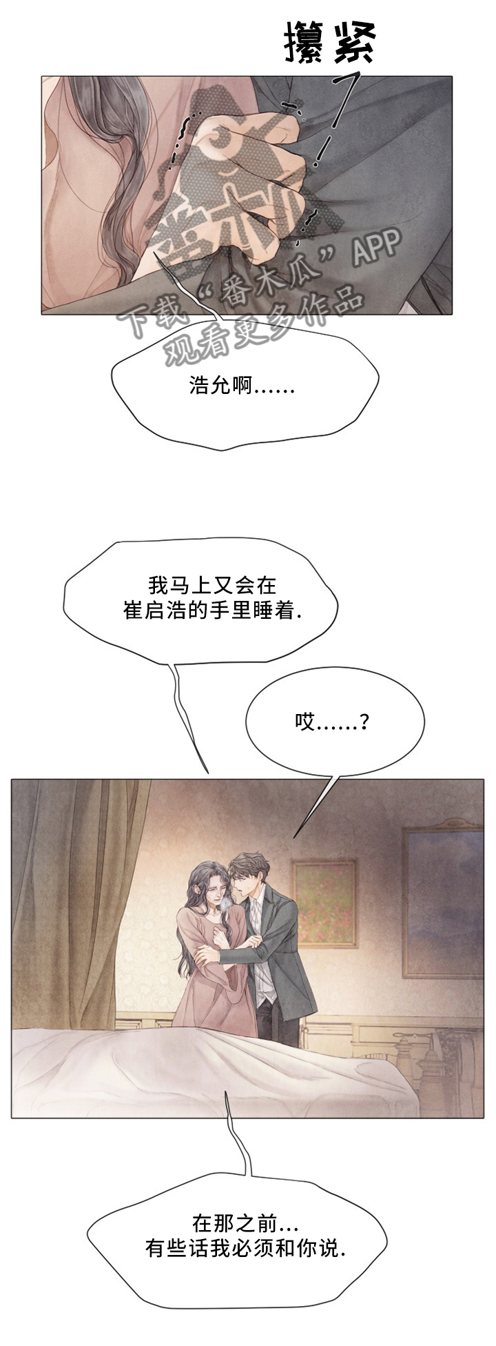 《援救策划》漫画最新章节第91章：关于我老公的事免费下拉式在线观看章节第【8】张图片