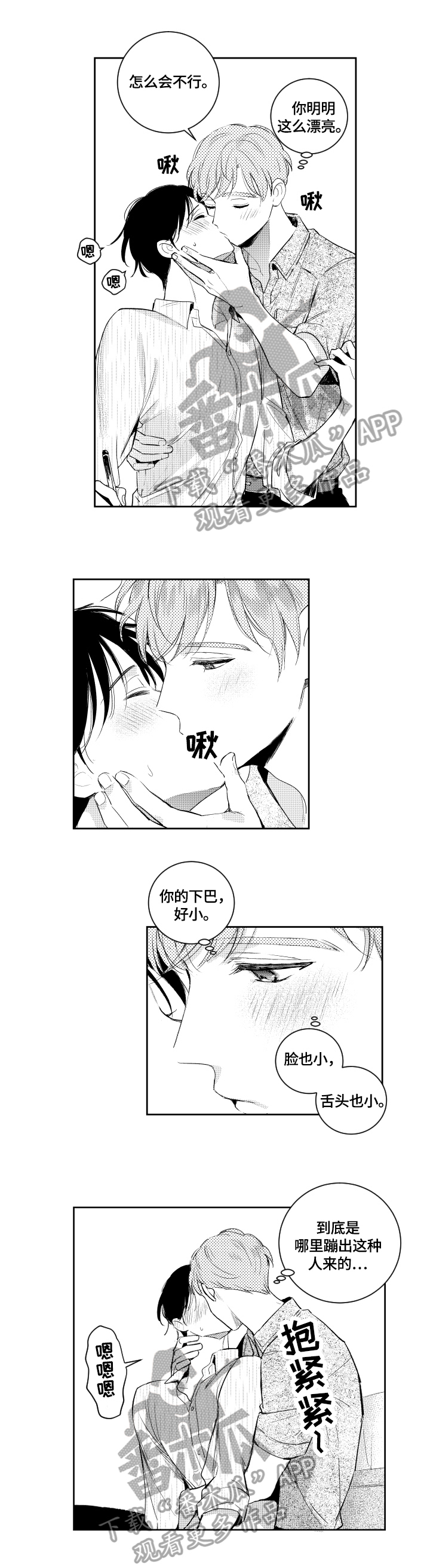 《甜蜜社团》漫画最新章节第68章：猜测免费下拉式在线观看章节第【3】张图片