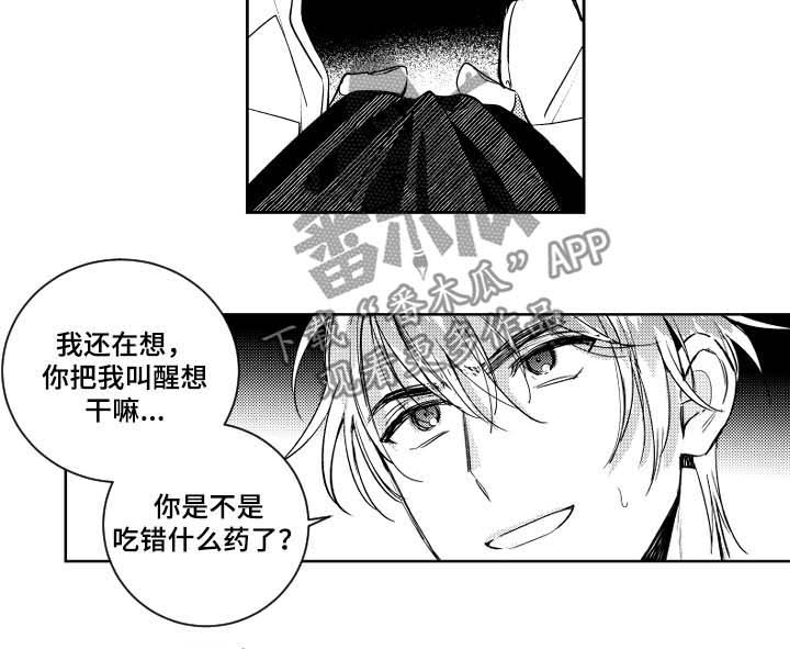 《甜蜜社团》漫画最新章节第47章：别有用心免费下拉式在线观看章节第【3】张图片