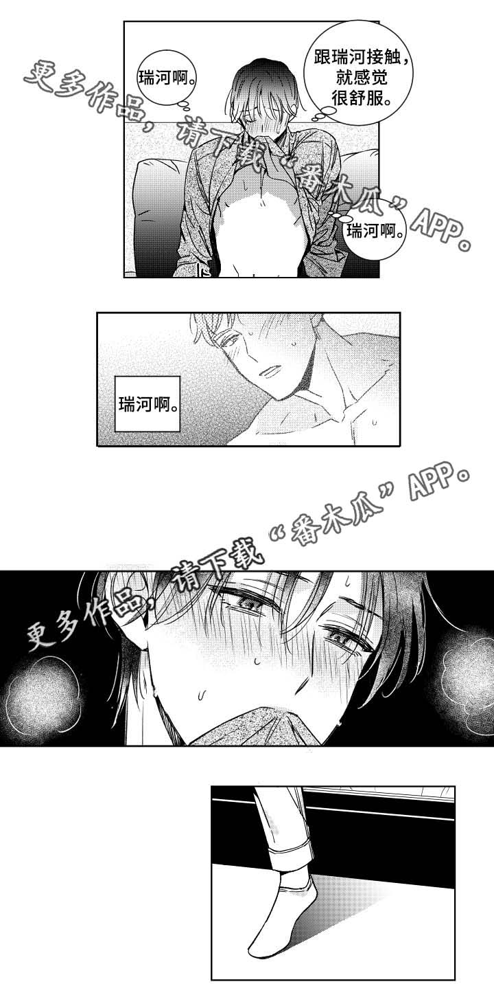 《甜蜜社团》漫画最新章节第32章：眼罩免费下拉式在线观看章节第【8】张图片