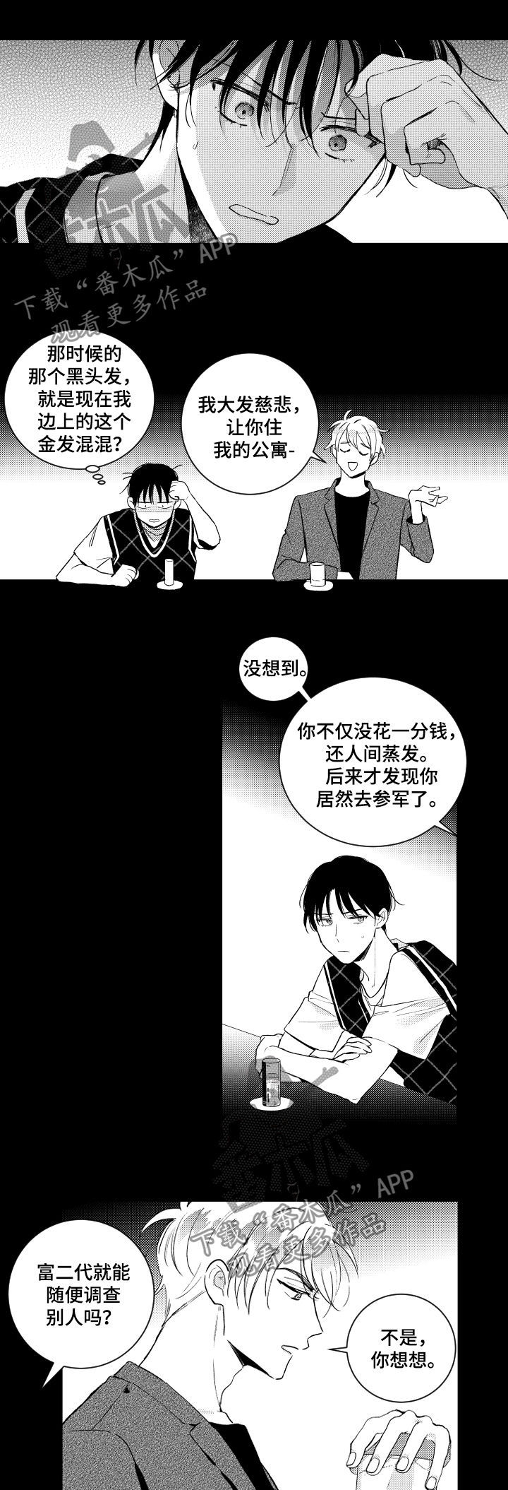 《甜蜜社团》漫画最新章节第103章：【第三季】室友免费下拉式在线观看章节第【3】张图片