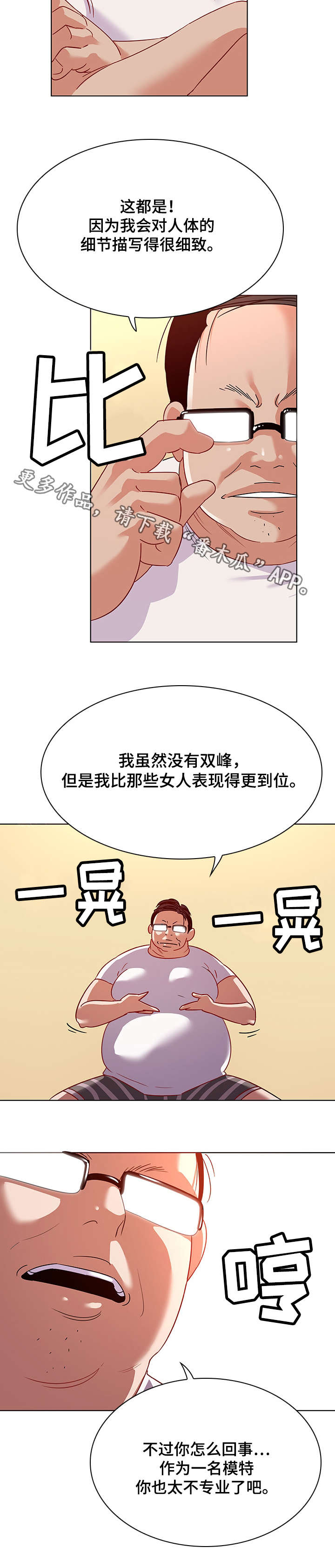 《独特嗜好》漫画最新章节第18章：自尊心免费下拉式在线观看章节第【6】张图片