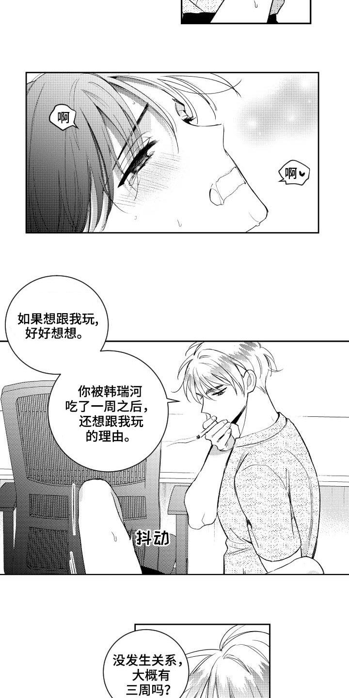 《甜蜜社团》漫画最新章节第123章：【番外】王八蛋免费下拉式在线观看章节第【12】张图片