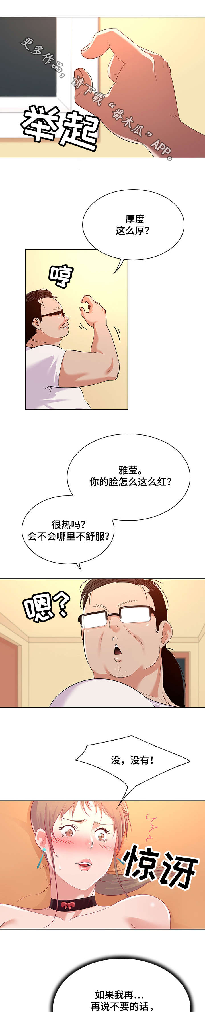 《独特嗜好》漫画最新章节第18章：自尊心免费下拉式在线观看章节第【2】张图片