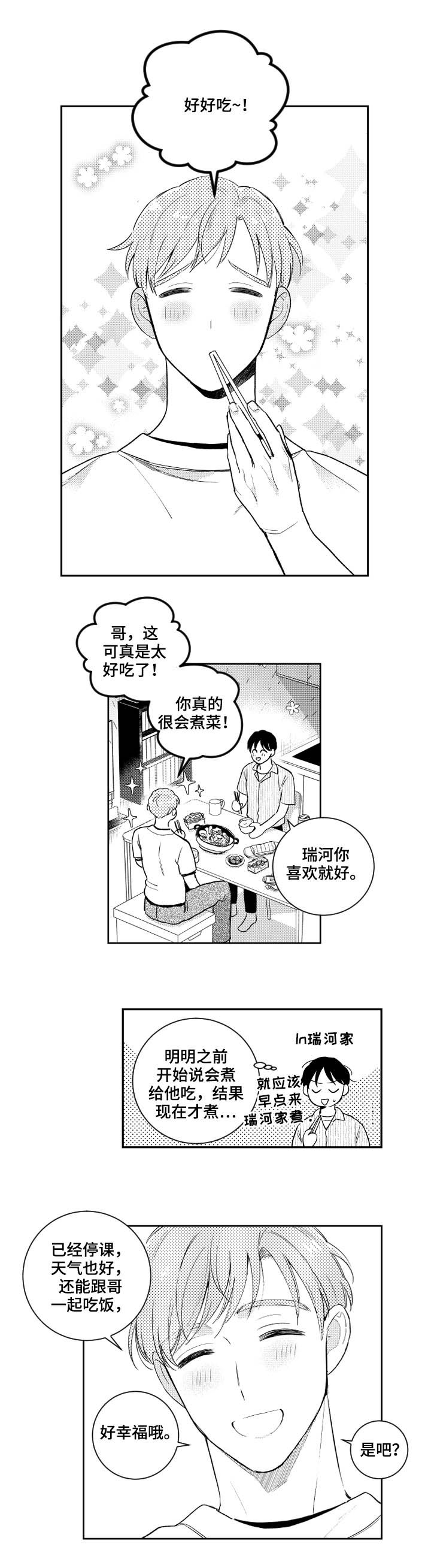 《甜蜜社团》漫画最新章节第116章：【番外】好奇免费下拉式在线观看章节第【10】张图片