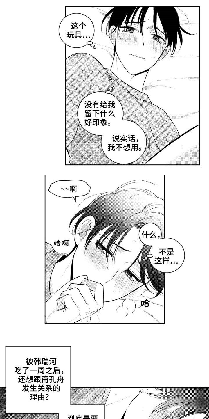 《甜蜜社团》漫画最新章节第123章：【番外】王八蛋免费下拉式在线观看章节第【6】张图片