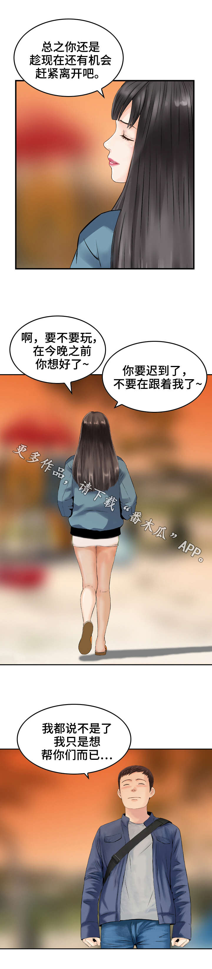 《人生过渡点》漫画最新章节第13章：同意免费下拉式在线观看章节第【4】张图片