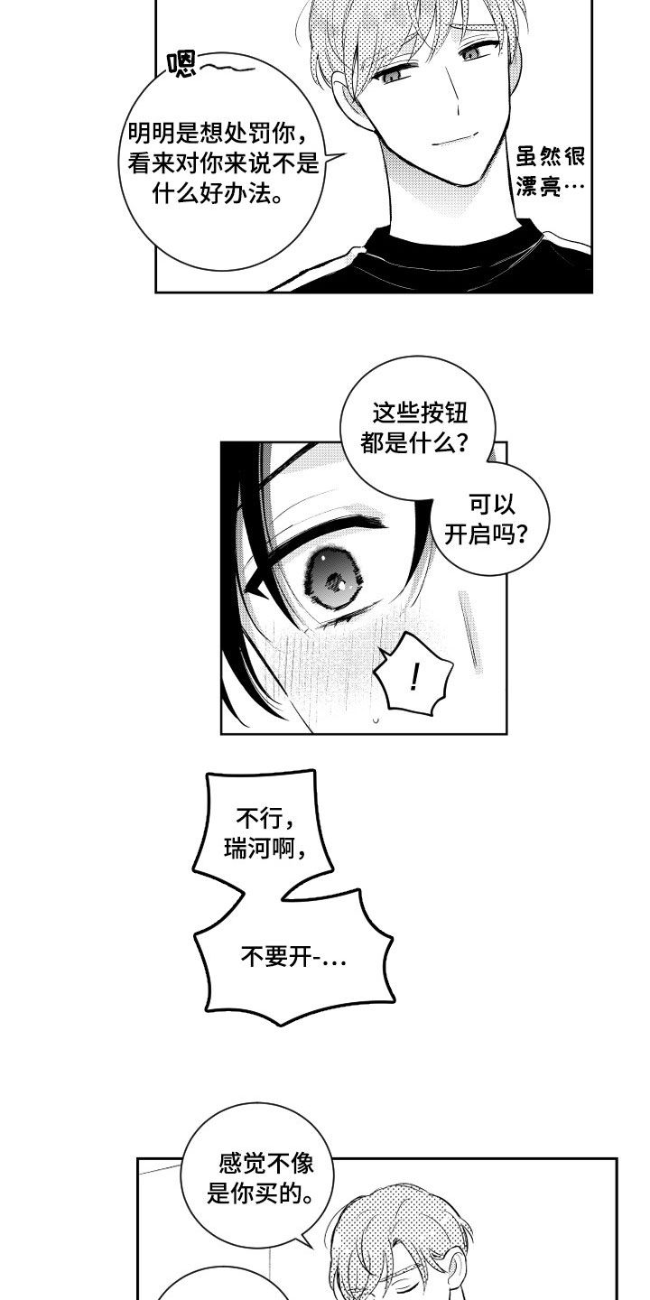 《甜蜜社团》漫画最新章节第124章：【番外】处罚免费下拉式在线观看章节第【10】张图片