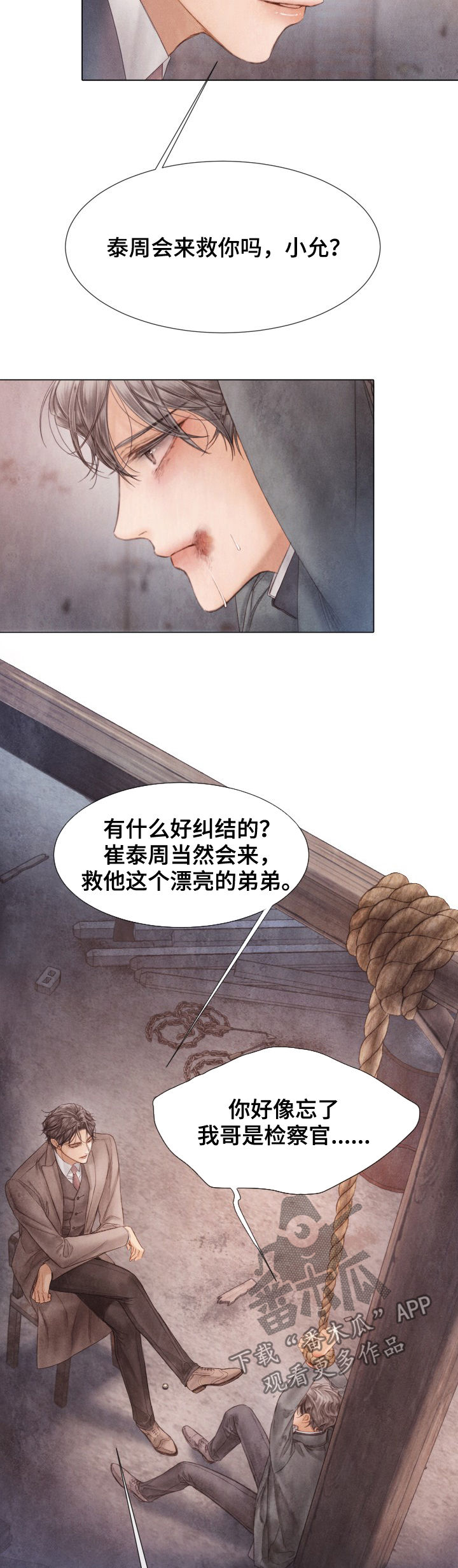 《援救策划》漫画最新章节第116章：爱是什么免费下拉式在线观看章节第【8】张图片