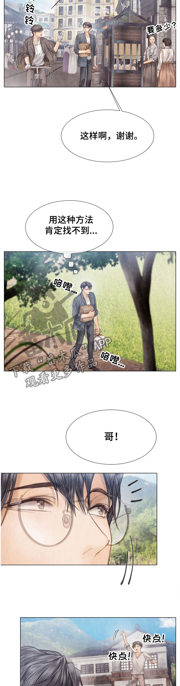 《援救策划》漫画最新章节第131章：有人找免费下拉式在线观看章节第【11】张图片