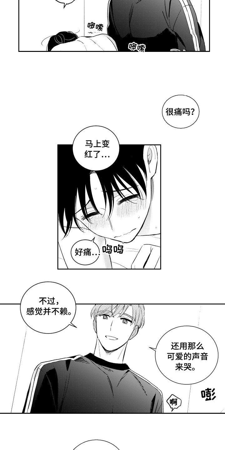 《甜蜜社团》漫画最新章节第124章：【番外】处罚免费下拉式在线观看章节第【12】张图片