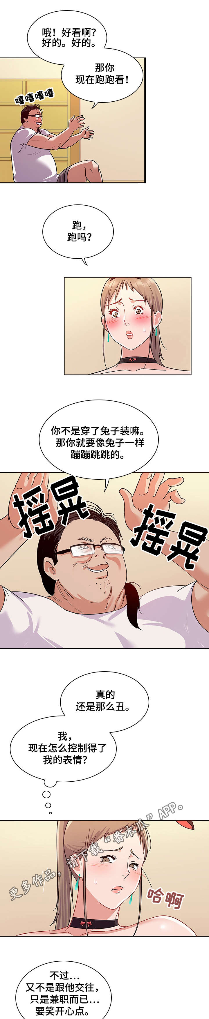 《独特嗜好》漫画最新章节第15章：欣赏免费下拉式在线观看章节第【7】张图片