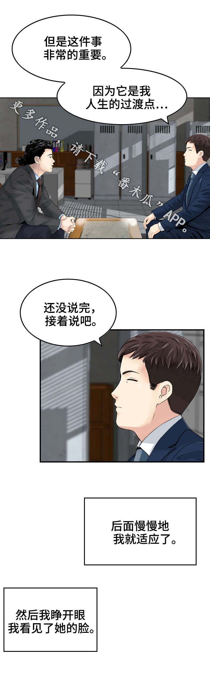 《人生过渡点》漫画最新章节第14章：误差免费下拉式在线观看章节第【7】张图片