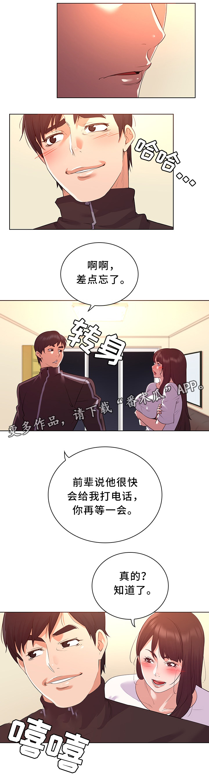 《独特嗜好》漫画最新章节第22章：好消息免费下拉式在线观看章节第【4】张图片