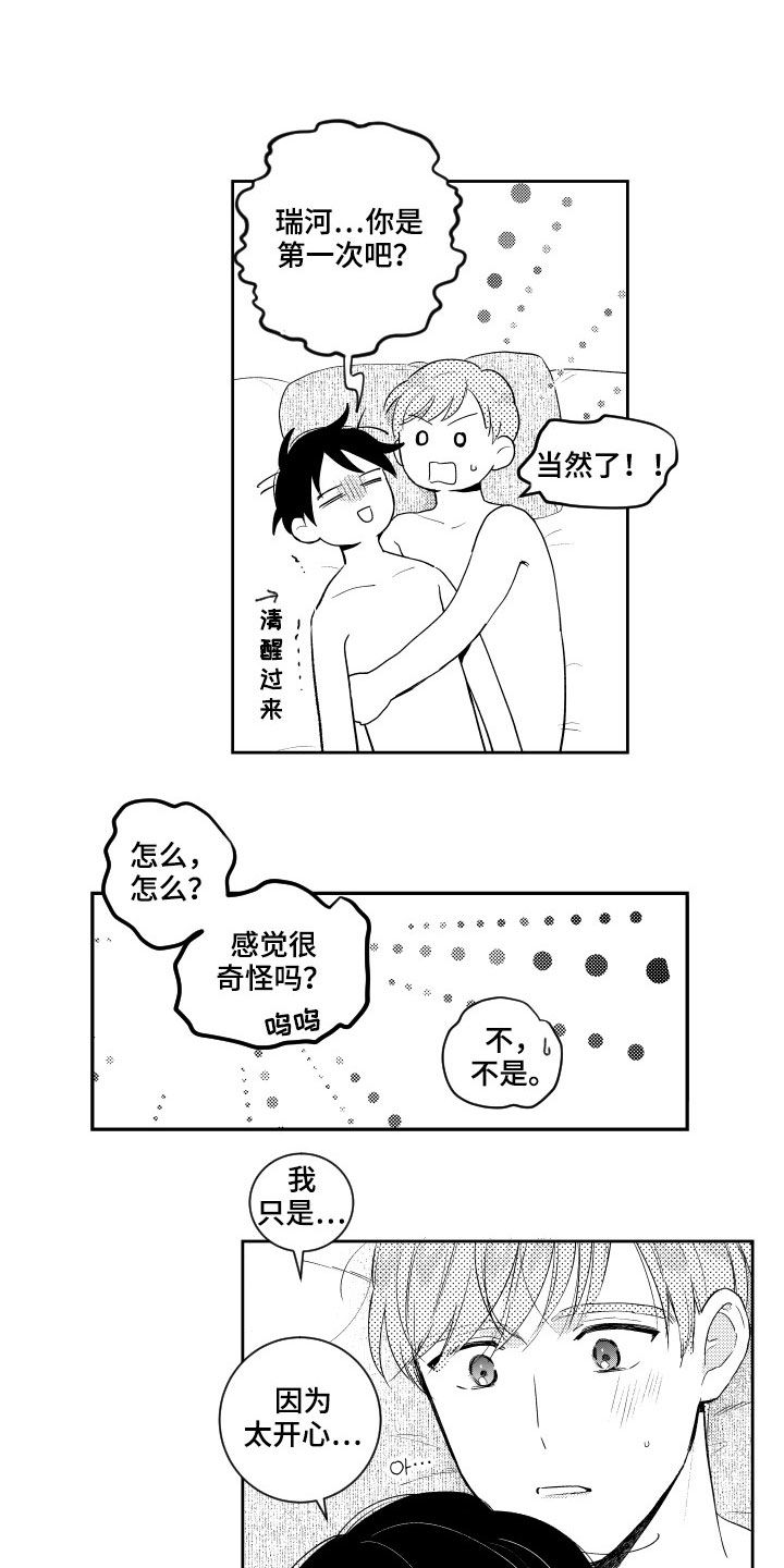 《甜蜜社团》漫画最新章节第118章：【番外】想不通免费下拉式在线观看章节第【3】张图片