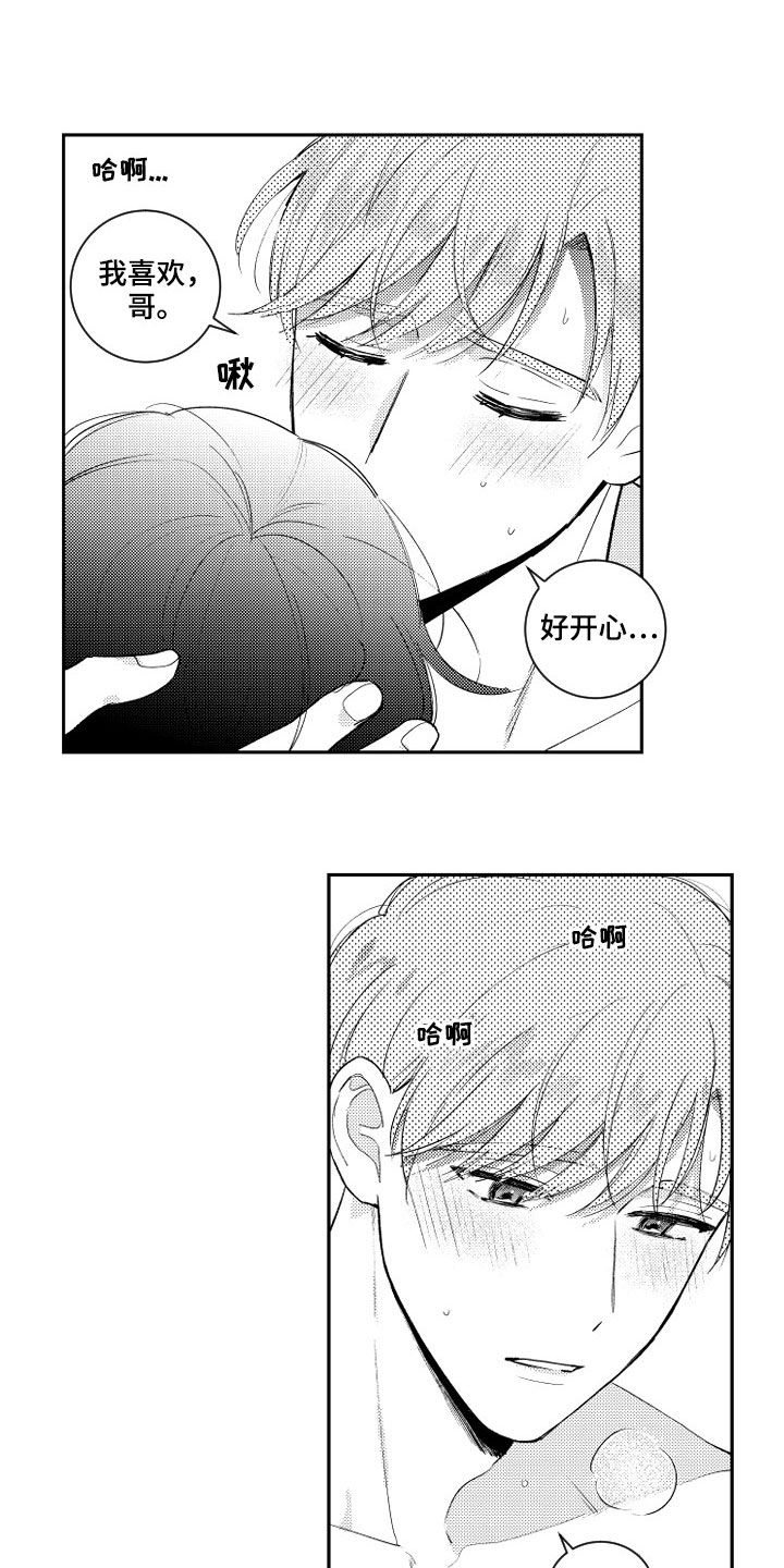 《甜蜜社团》漫画最新章节第118章：【番外】想不通免费下拉式在线观看章节第【10】张图片