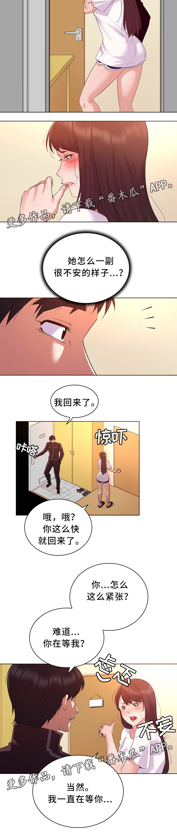 《独特嗜好》漫画最新章节第22章：好消息免费下拉式在线观看章节第【6】张图片