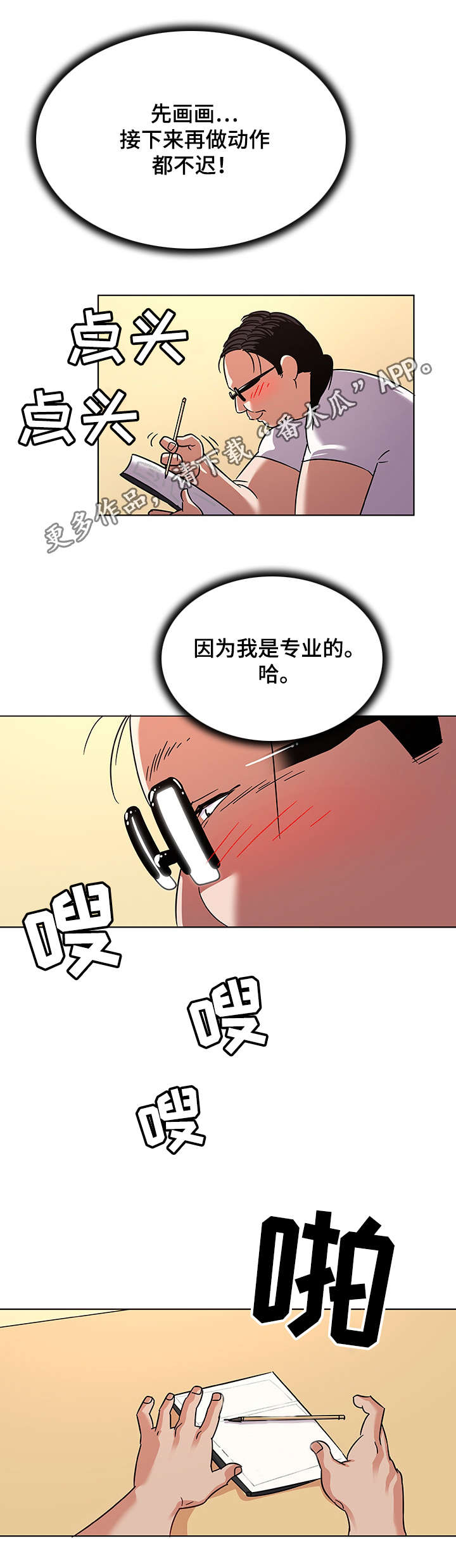 《独特嗜好》漫画最新章节第17章：取材免费下拉式在线观看章节第【7】张图片