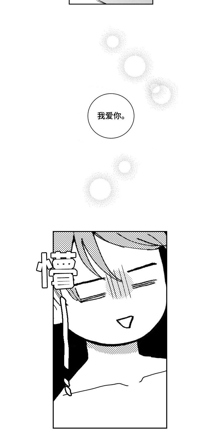 《甜蜜社团》漫画最新章节第118章：【番外】想不通免费下拉式在线观看章节第【4】张图片