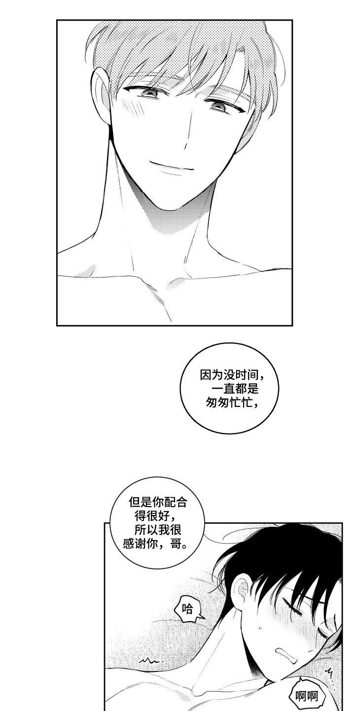 《甜蜜社团》漫画最新章节第117章：【番外】演示免费下拉式在线观看章节第【6】张图片