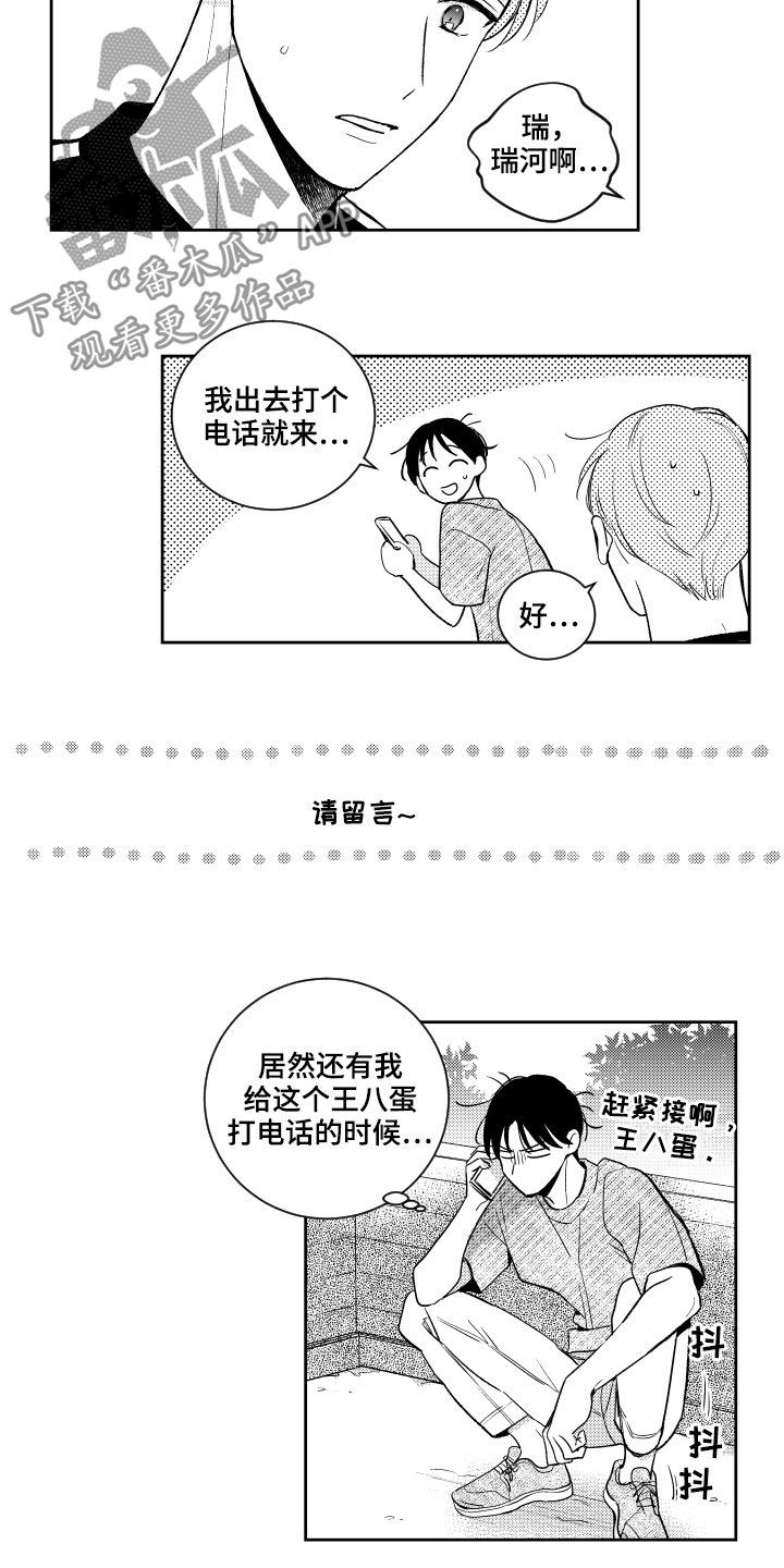 《甜蜜社团》漫画最新章节第120章：【番外】恶魔电话免费下拉式在线观看章节第【9】张图片