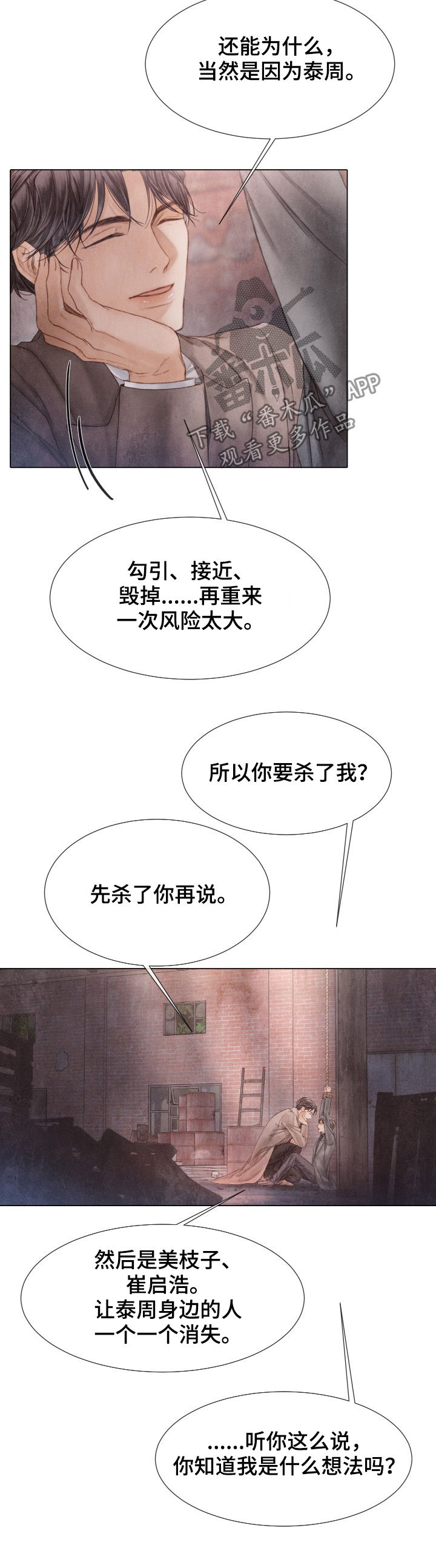 《援救策划》漫画最新章节第116章：爱是什么免费下拉式在线观看章节第【5】张图片