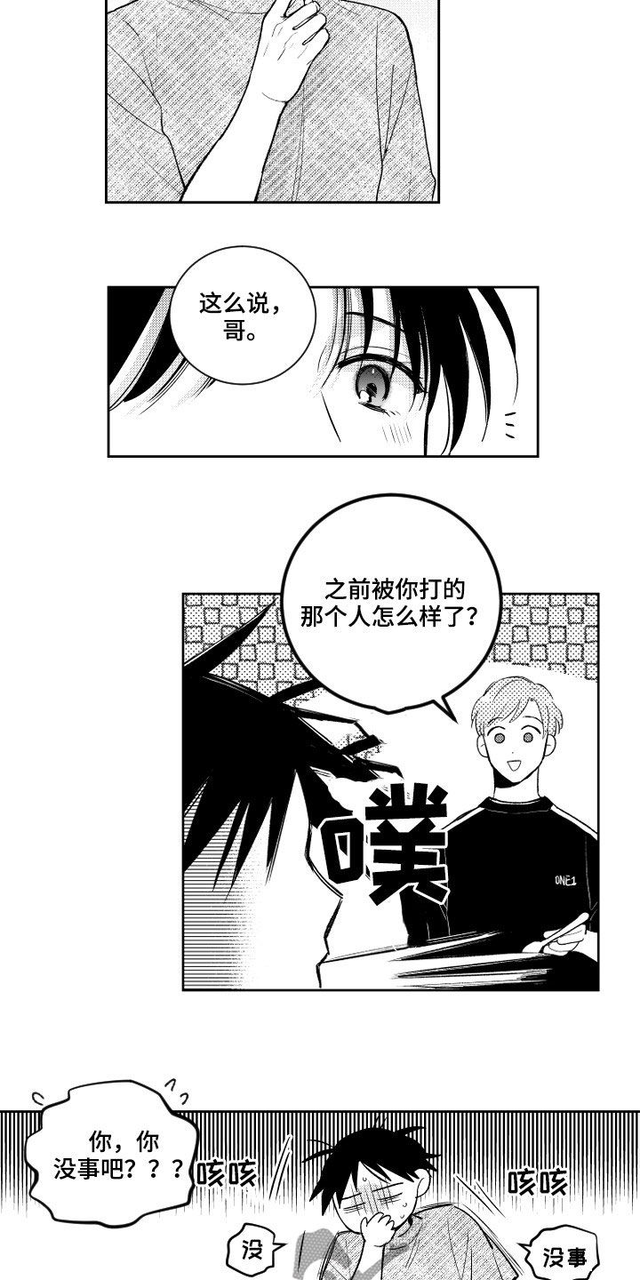 《甜蜜社团》漫画最新章节第120章：【番外】恶魔电话免费下拉式在线观看章节第【11】张图片