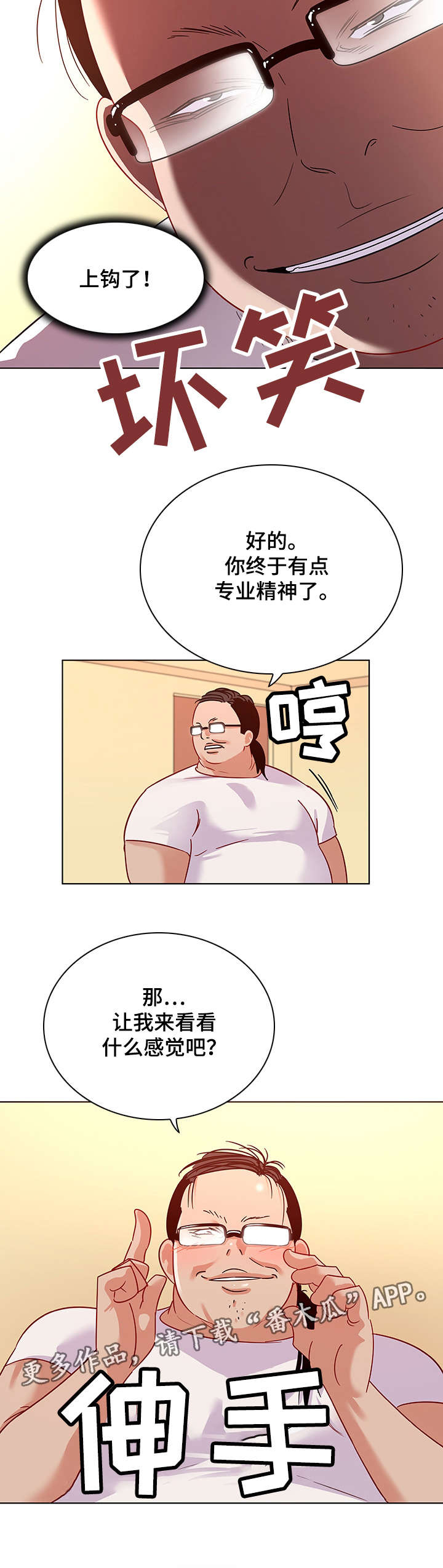 《独特嗜好》漫画最新章节第18章：自尊心免费下拉式在线观看章节第【4】张图片