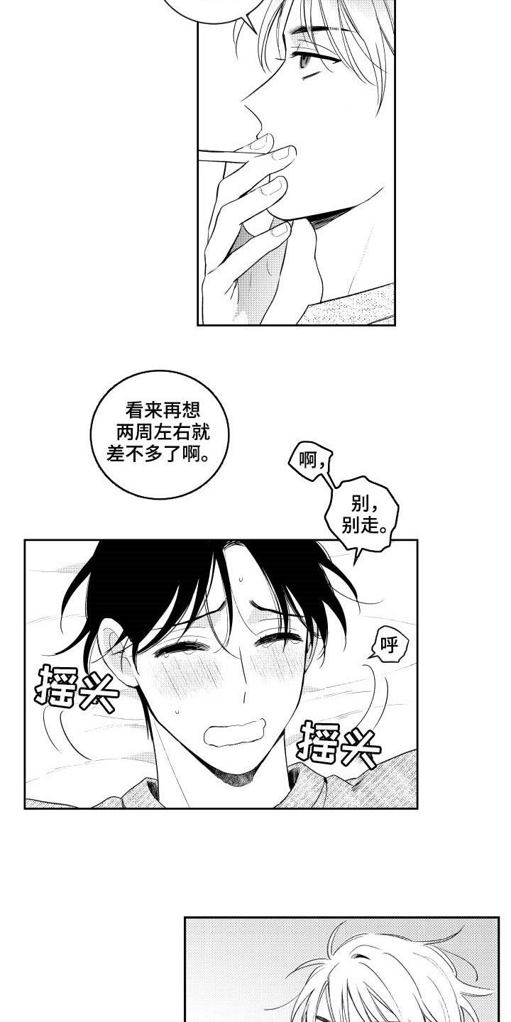 《甜蜜社团》漫画最新章节第123章：【番外】王八蛋免费下拉式在线观看章节第【11】张图片