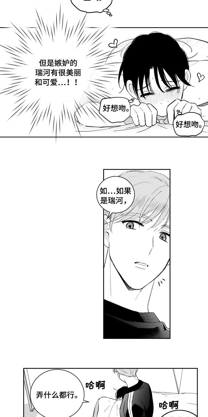 《甜蜜社团》漫画最新章节第124章：【番外】处罚免费下拉式在线观看章节第【8】张图片