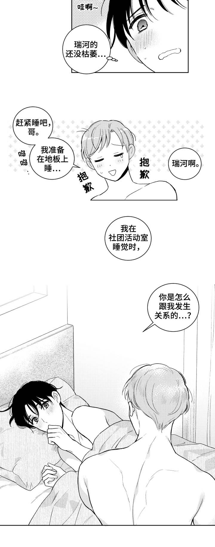 《甜蜜社团》漫画最新章节第116章：【番外】好奇免费下拉式在线观看章节第【1】张图片