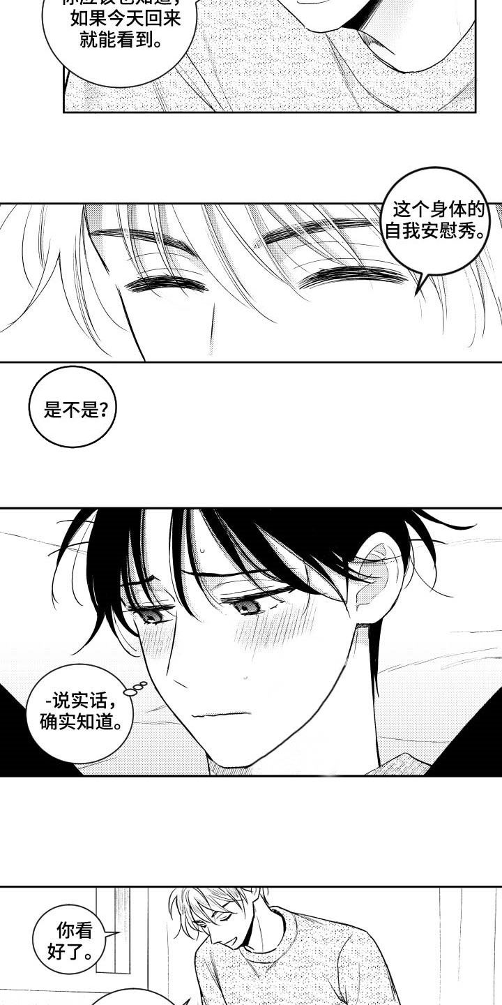 《甜蜜社团》漫画最新章节第122章：【番外】没有我不行免费下拉式在线观看章节第【5】张图片