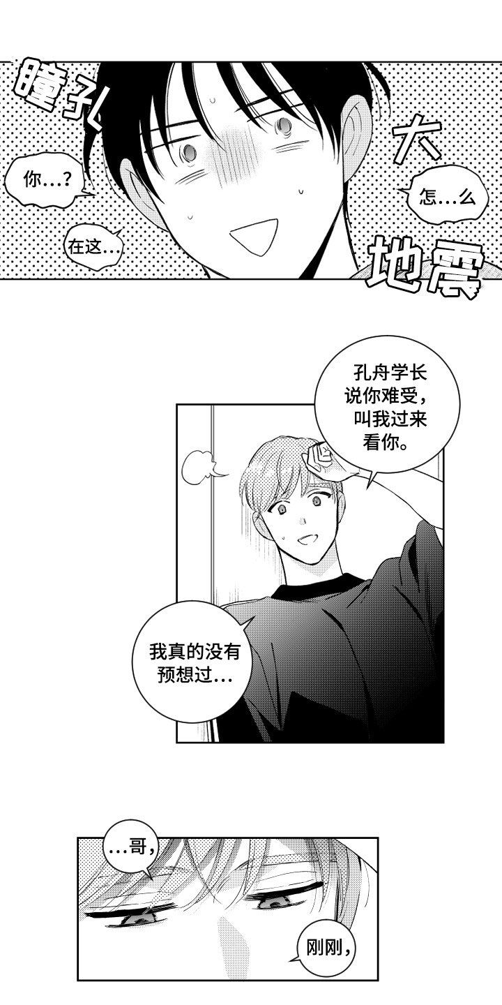 《甜蜜社团》漫画最新章节第124章：【番外】处罚免费下拉式在线观看章节第【15】张图片