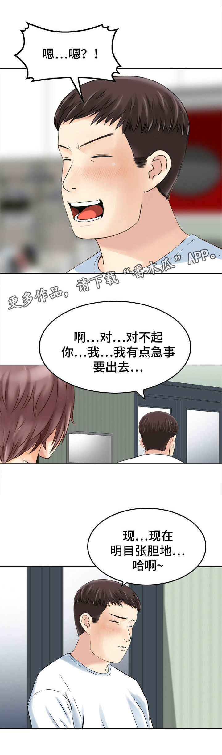 《人生过渡点》漫画最新章节第29章： 慌张免费下拉式在线观看章节第【2】张图片