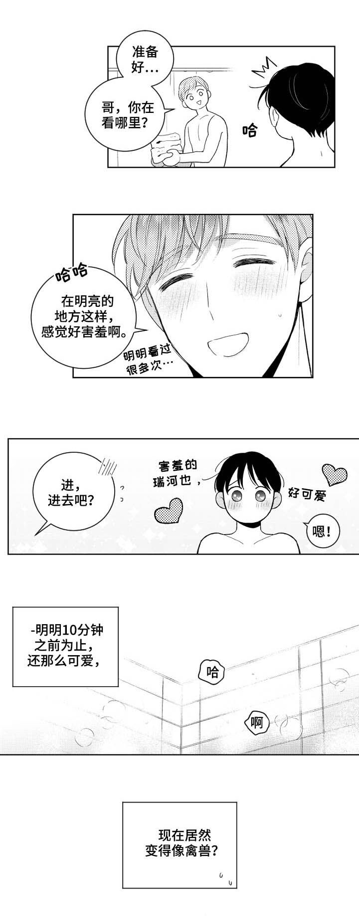 《甜蜜社团》漫画最新章节第116章：【番外】好奇免费下拉式在线观看章节第【5】张图片