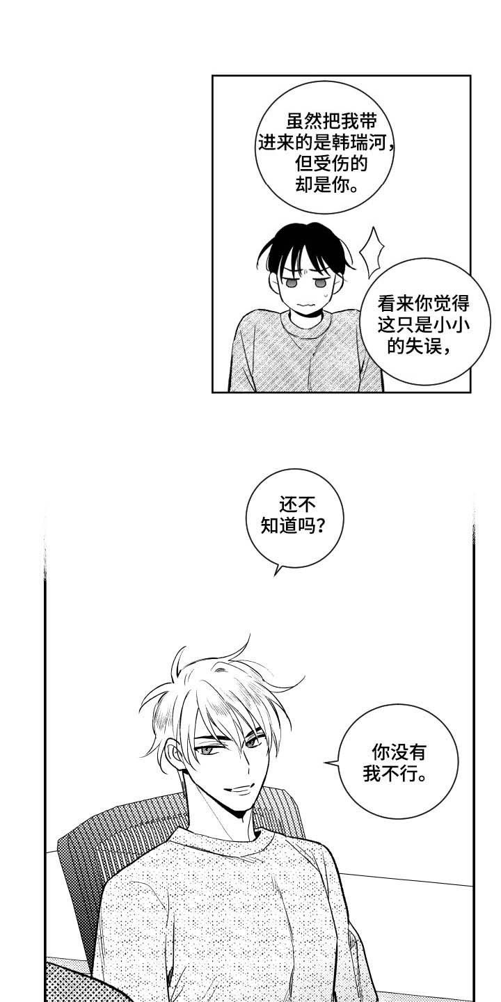 《甜蜜社团》漫画最新章节第122章：【番外】没有我不行免费下拉式在线观看章节第【14】张图片